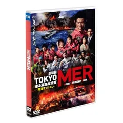  【DVD】鈴木亮平 / 劇場版『TOKYO MER～走る緊急救命室～南海ミッション』通常版DVD (TCED-8428)のサムネイル