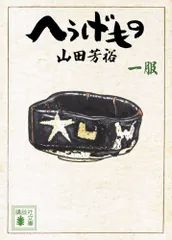 2026年最新】へうげもの 22の人気アイテム - メルカリ