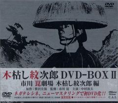 木枯し紋次郎 DVD-BOX Ⅲ 新・木枯し紋次郎編 中村敦夫 (7枚組) - メルカリ