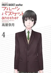 【新品未使用】フルーツバスケット　愛蔵版　Another 2026年最新】フルーツバスケットanotherの人気アイテム - メルカリ
