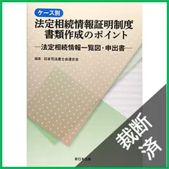2026年最新】法定相続情報証明制度の人気アイテム - メルカリ