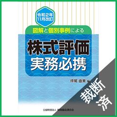 裁断済】 詳解 相続法 第2版 - メルカリ