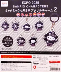 EXPO2025サンリオ　ミャクミャクなりきり アクリルチャーム2 全種