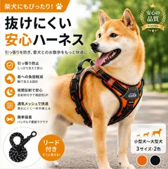 犬 ハーネス 抜けにくい 柴犬対応 小型犬 中型犬 引っ張り防止 軽量メッシュ 夜間反射 簡単装着のサムネイル