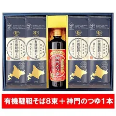 有機 韃靼そば 蕎麦 ギフト 送料無料 有機栽培 韃靼蕎麦 乾麺 満天きらり 北海道 雄武町 有機干しそば 8束 + 神門つゆ そばつゆ 付き だったんそば 麺類 蕎麦のサムネイル