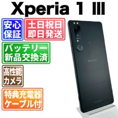 L17 au SIMフリーXperia 1 Ⅲ SOG03 - メルカリ