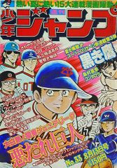 週刊少年ジャンプ 1983年43号 北斗の拳/ 原哲夫 - メルカリ