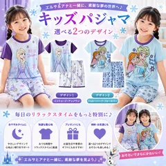 ⭐新品⭐アナと雪の女王 半袖パジャマ セット エルサ アナ キッズ 女の子 半袖Tシャツ ショートパンツ 上下セット 2タイプ Into The Unknown True Heroes Forever 子供 パジャマ プレゼント 100 110 120 130