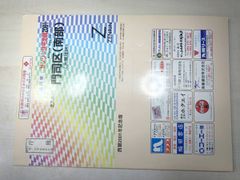 北九州市門司区（南部）（大里地区） ２００３０２/ゼンリン（単行本） 除籍本 福岡県 北九州市 門司区 南部 大里地区 ゼンリン住宅地図2001
