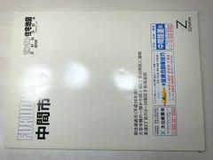 除籍本 福岡県 中間市 ゼンリン住宅地図200504 ゼンリン - メルカリ