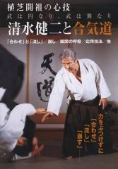 植芝盛平と合気道【DVD】 第2巻 - メルカリ
