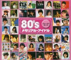 【中古】邦楽CD オムニバス / 80’s メモリアル・アイドル ファースト・キッスのサムネイル