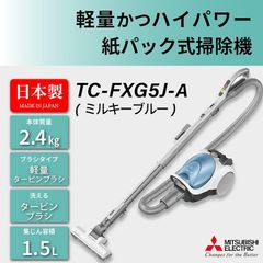 ☆動作品2022年製 美品 三菱 TC-GM1J セピアゴールド 紙パック掃除機