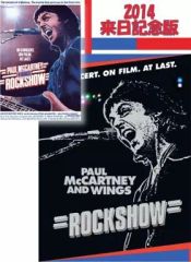 ポールマッカートニー＆ウイングス ロックショウ 伝説のコンサート1976