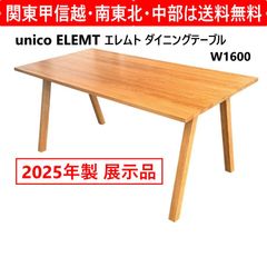ウニコunico ダイニングテーブル TALVIタルヴィW1400 - メルカリ