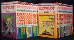 希少！全巻初版本！】全27巻セット ピグマリオ 和田慎二 - メルカリ