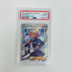 シャクヤ SR 漆黒のガイスト 082/070 ポケモンカードゲーム PSA10