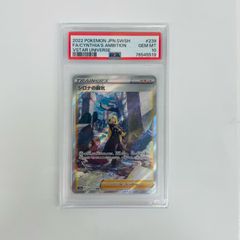 PSA10】シロナの覇気 SAR S12a VSTARユニバース239/172 - メルカリ