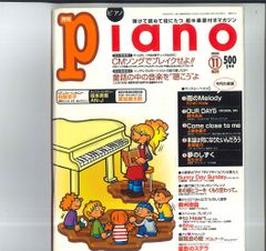月刊ピアノ 1999年 10月号 - メルカリ