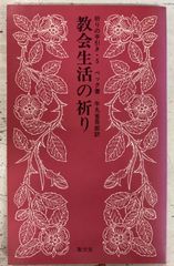 図解 皇乃子 真圧心療道 家庭でできる症状別治療法 (1988年) 中川信義
