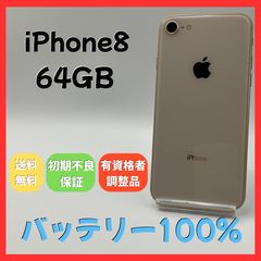 iPhone8 64GB バッテリー100% 箱あり 動作確認済み - メルカリ