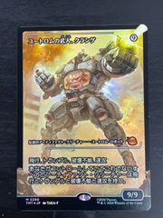 MTG 日本語 ショーケースfoil ユートロムの武人、クランゲ タートルズ