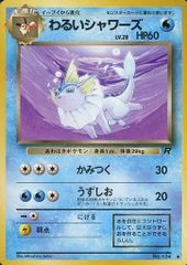 ポケモンカード 旧裏 シャワーズ LV.42 - メルカリ