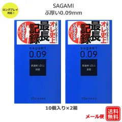 コンドーム サガミ００９ナチュラル 10コ入×2箱セット 極厚 最長記録 0.09 ロングプレイ こんどーむ 避妊具のサムネイル