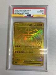 PSA10 メガジガルデex MUR [M3 117/080] ムニキスゼロ - メルカリ