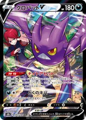 クロバットV CSR [VMAXクライマックス] S8b 243/184 ポケモンカード ポケカのサムネイル