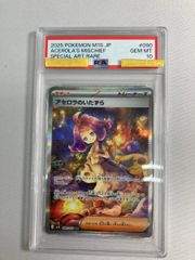 PSA10 アセロラのいたずら SAR ポケモンカード - メルカリ