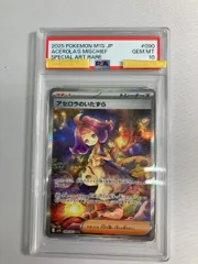 アセロラのいたずら SAR [メガシンフォニア] M1S 090/063 (PSA10