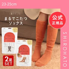 【新品】靴下サプリ とにかくあったかい まるでこたつソックス 二足組 靴下 ハイソックス レディース 冷え対策 発熱 23-25cm(23-25cm)のサムネイル