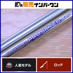 リョービ プロスカイヤー XS 33-405 RYOBI PROSECTION PROSKYER 投げ釣り 投げ竿 遠投 キス釣り サーフのサムネイル