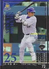 【中古】ベースボールヒーローズ C08S047[SP]：村田 修一のサムネイル