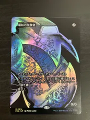 MTG 電結の荒廃者 DST 英語 foil 電結の荒廃者 [DST] Foil 【BIGWEB | MTG】日本最大級の激安カード