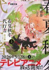 直筆サイン本 春夏秋冬代行者 暁佳奈 | Mercari