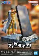 新品未開封ボルサリーノ 「ワンピース」 フィグライフ! 黄猿