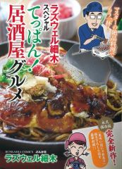 中古】タオル・手ぬぐい 水城ゆきかぜ 温めちゃらめぇ～!温度で脱げる