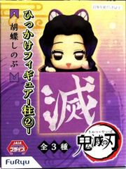 ひっかけフィギュア 鬼滅の刃 時透無一郎 伊黒小芭内 胡蝶しのぶ 箱