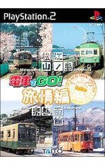 PS2ソフト】 電車でGO! 旅情編 - メルカリ