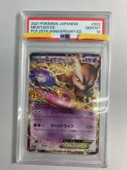 2026年最新】ミュウツーEX 25th PSA10の人気アイテム - メルカリ