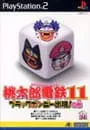 PS2／桃太郎電鉄11 ブラックボンビー出現!の巻
