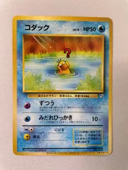 コダック LV.15（ポケモンカードになったワケ） [旧裏面] No.054 状態難 ポケモンカード ポケカ