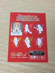 2026年最新】プレシャスメモリーズ応募シールの人気アイテム - メルカリ