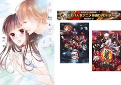 全部教えて、先生。 1～5巻、おまけ【劇場版 鬼滅の刃 無限列車編 + 銀魂 THE FINAL】付き【全巻 コミック・本 中古 Comic】レンタル落ち