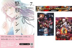 整形シンデレラ 1～7巻、おまけ【劇場版 鬼滅の刃 無限列車編 + 銀魂 THE FINAL】付き【全巻 コミック・本 中古 Comic】レンタル落ち
