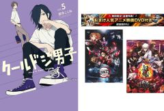 クールドジ男子 1～5巻、おまけ【劇場版 鬼滅の刃 無限列車編 + 銀魂 THE FINAL】付き【全巻 コミック・本 中古 Comic】レンタル落ち