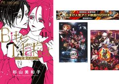 Bite Maker 王様のΩ オメガ 1～11巻、おまけ【劇場版 鬼滅の刃 無限列車編 + 銀魂 THE FINAL】付き【全巻 コミック・本 中古 Comic】レン