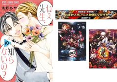 네 선생님, 모르는 거야? 1~10권, 덤 [극장판 귀멸의 칼날 무한 열차편 + 은혼 THE FINAL] 첨부 [전권 코믹·책 중고 Comic] 렌탈 낙